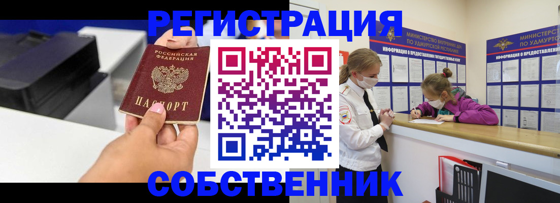 временная регистрация в квартире в Звенигово