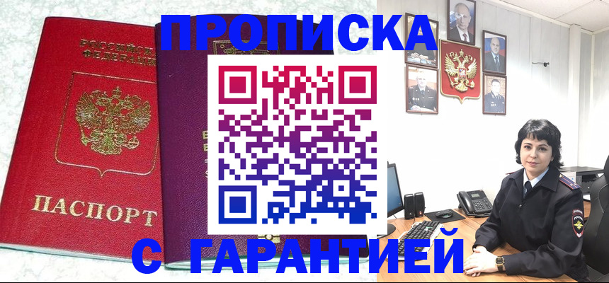 прописка от собственника в Звенигово