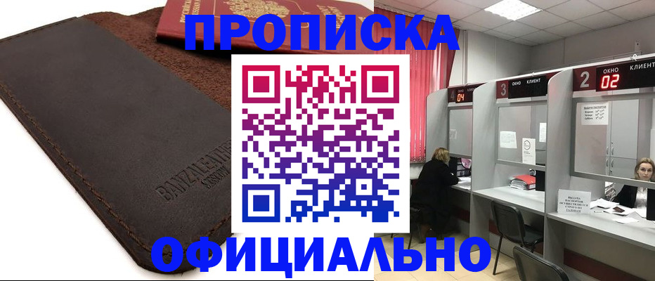 временная регистрация для школы в Звенигово